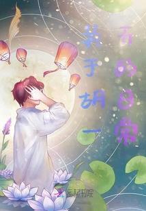 阳历年的月日