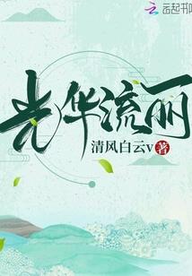 命运的造次