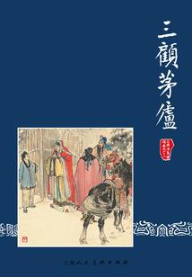 男人带妻财运