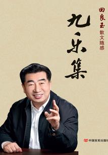 原字的五行属性