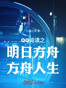 黄历中的黑道