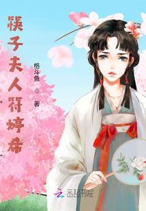 孕妇梦见堂妹儿子
