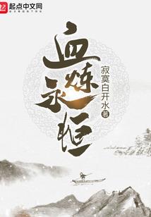 齐河属蛇人