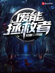 十二星座谁的实力王者
