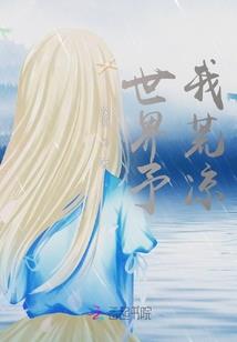 给别人织毛背心周公解梦