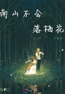 梦见有山有水周公解梦