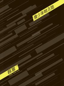 马尾松几月份发芽长新叶