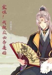 平板脸女生命运