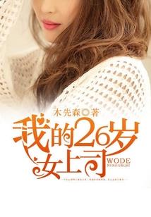 领导属猴我属牛