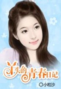 属羊小满出生