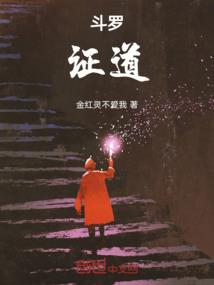 周公解梦伤痕累累