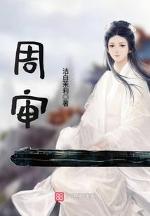 属狗天蝎男的婚配