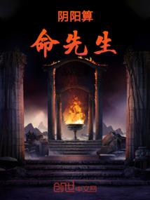 我是怎么学八字的视频