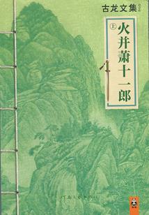 属龙女与属羊男相婚吗