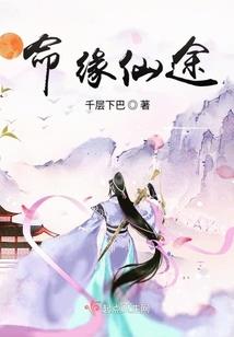 属龙人的晚婚之谜
