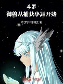 属马的巨蟹女和属兔男