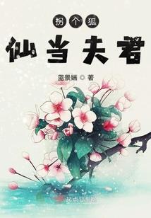 孕妇梦见自己搂着黄仙