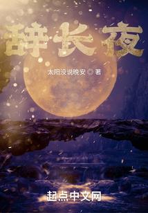 命运长夜图