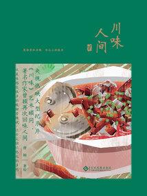 八字地支连茹