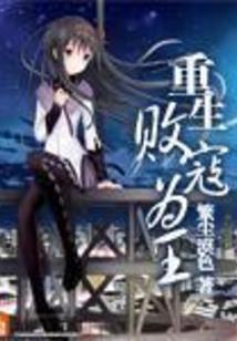 周公解梦梦见跟岳母吵架
