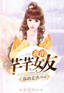 属羊男与属老鼠女