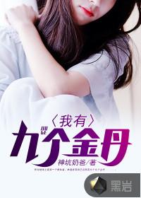八字对女人的作用