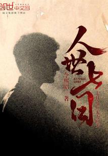 无力把握命运