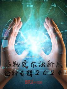 中西生肖文化重合英文