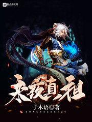 梦到开荒种洋芋