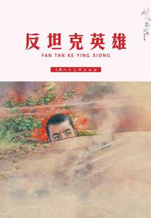 夫妻都属蛇配属虎