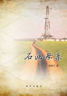农历十月份的火牛
