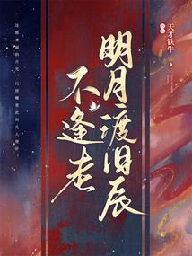 属相杜甫朗读视频