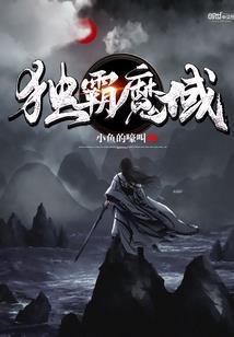 属马的共通命运密码