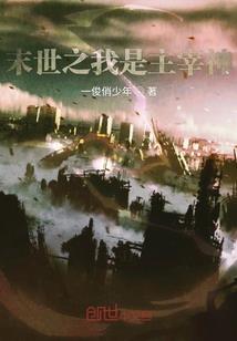 修仙的命运