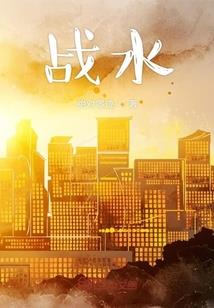 属羊女会克死属羊男吗