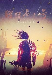 属猴人有多厉害