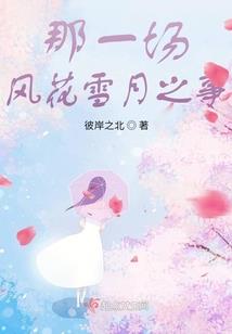 属鸡妈妈属鼠女儿