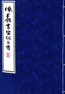 属相子丑演歌