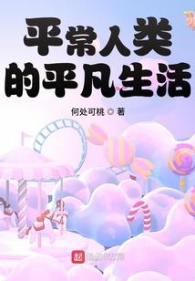03属羊的故事