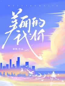 2024年8月21号黄历