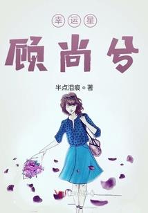 悲惨的命运第9集下载