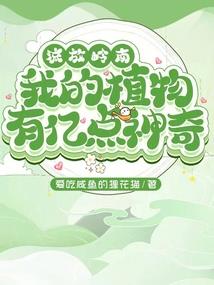 什么中药的名字里带八字
