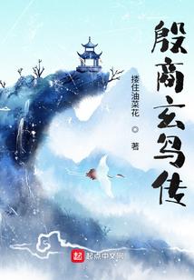 被烧死的八字