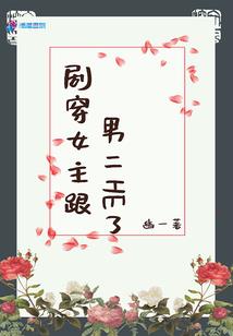 幼师生肖歌