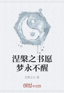 周公解梦黄精