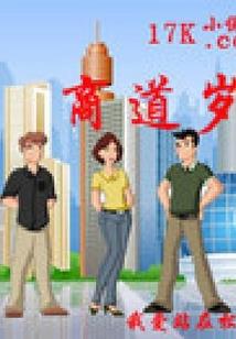 二月份属马人的运程