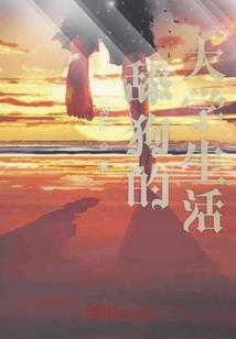 属猴的候老师