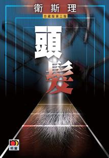 高晓松小说命运