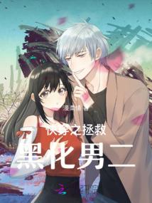 蛇女和属蛇男的婚姻