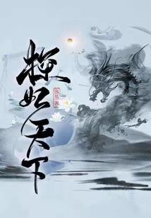 当男人是根草